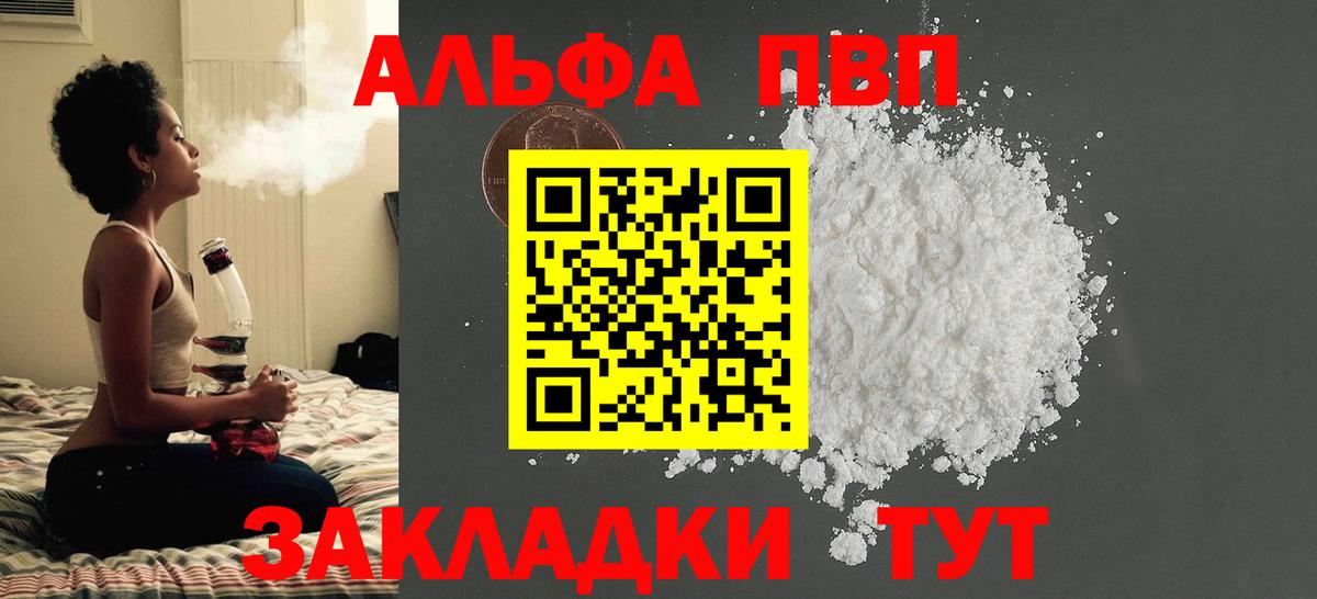 Alpha PVP Соль  A-PVP мука  купить  цена  APVP  A PVP мука  Вход с VPN  Горно-Алтайск 
