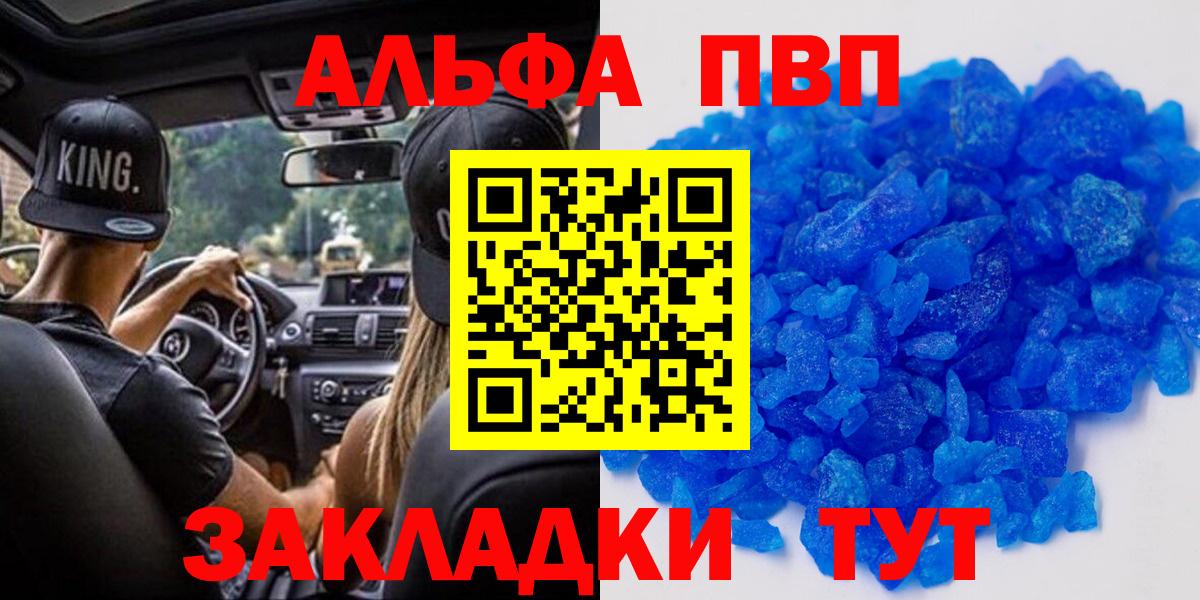 Alpha-PVP крисы CK Горно-Алтайск