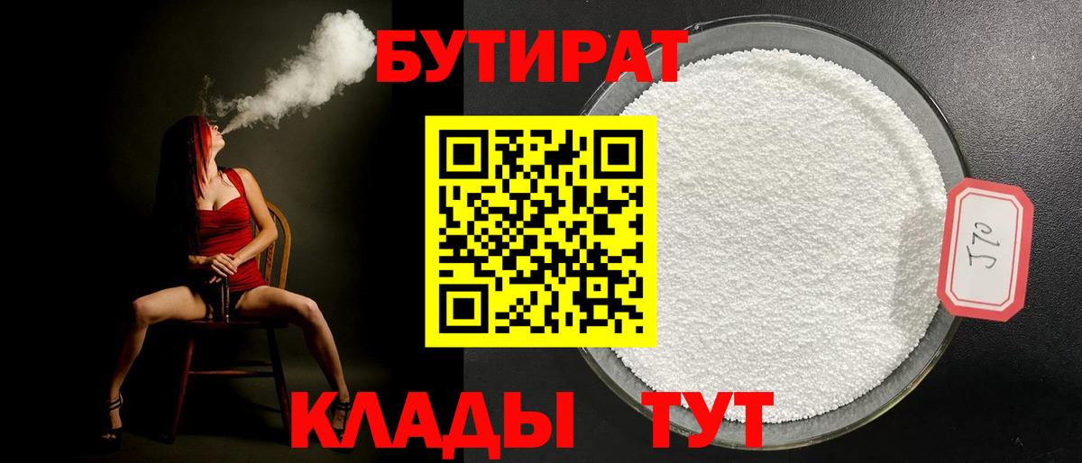 Горно-Алтайск  Бутират оксана  Вход с VPN 