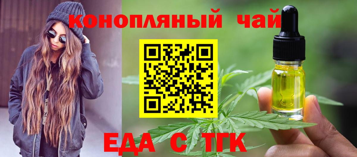Еда ТГК конопля  Вход с VPN  Горно-Алтайск 