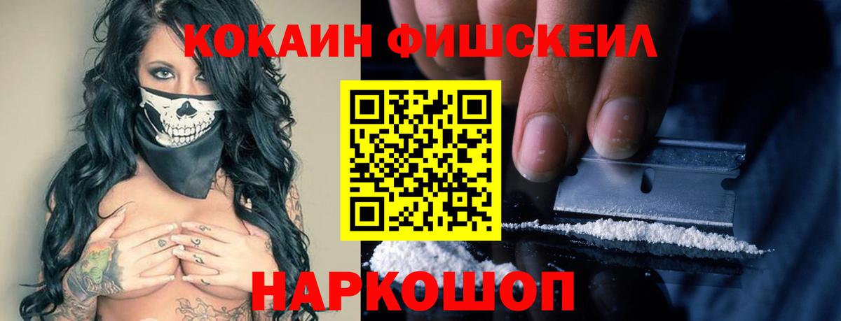 COCAIN Fish Scale Горно-Алтайск