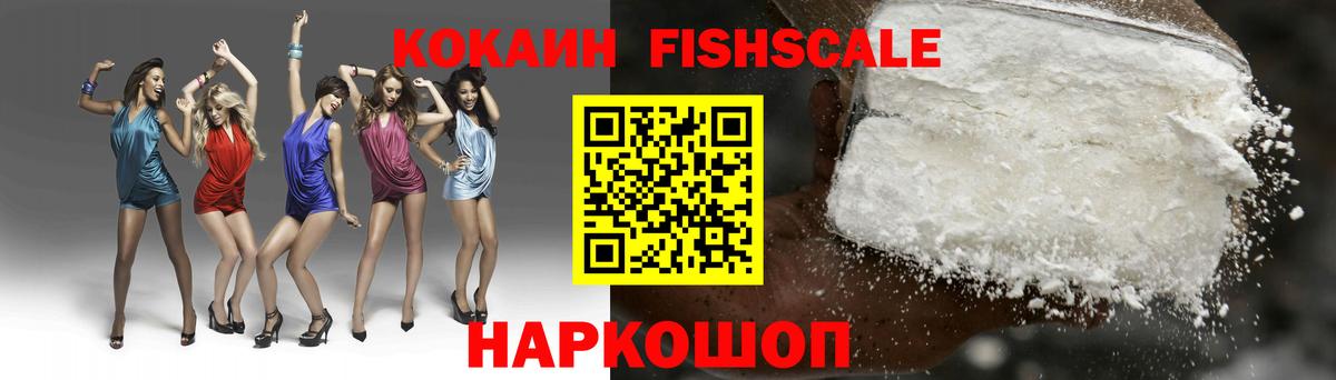 Горно-Алтайск  COCAIN Перу  Вход с VPN  Cocaine FishScale 