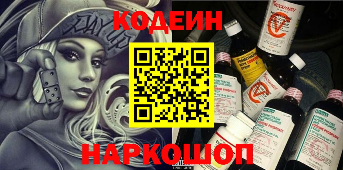 Кодеиновый сироп Lean Purple Drank Горно-Алтайск