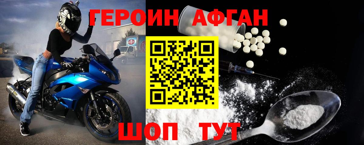 ГЕРОИН Heroin Горно-Алтайск