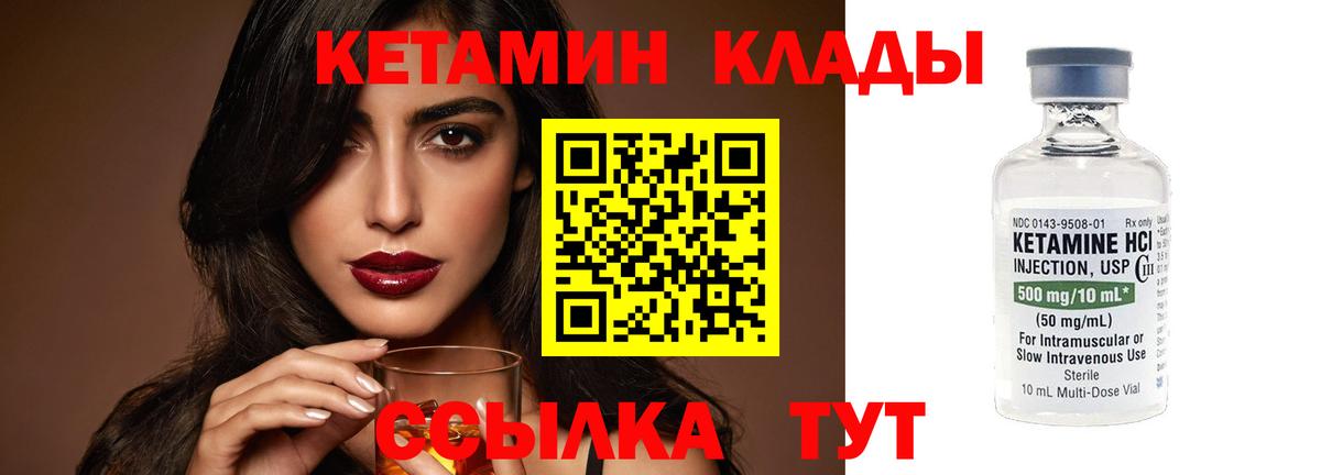 Кетамин ketamine Горно-Алтайск