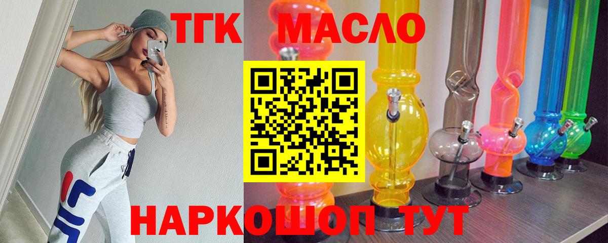 ТГК жижа Горно-Алтайск